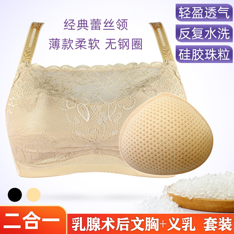 乳腺术后二合一套装切除假乳房大码文胸罩义乳轻质胖透气硅胶颗粒