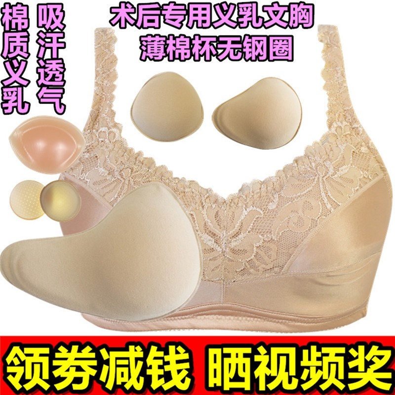 套装包邮无钢圈薄款透气文胸乳腺术后吸汗棉质义乳硅胶垫插片加厚
