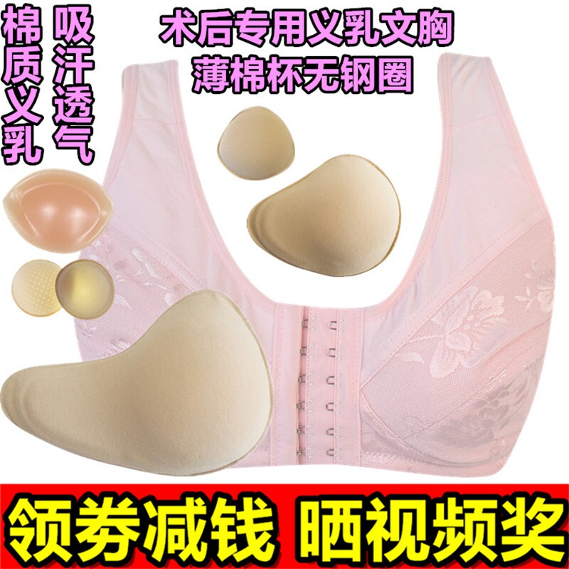 全棉术后吸汗义乳文胸套装包邮