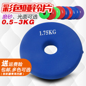 包胶哑铃片1.5kg家用小孔 2.5练臂肌包胶单片配重包胶杠铃片 健身