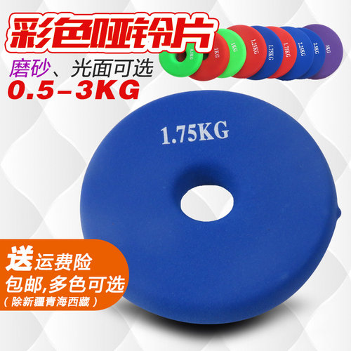 包胶哑铃片1.5kg家用单片配重