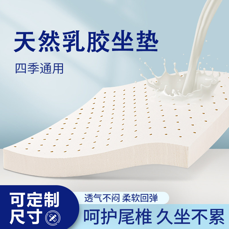 天然乳胶坐垫办公室软屁垫上班族椅子垫学生宿舍教室垫子汽车垫子,居家布艺,椅垫,淘宝优惠券,粉丝福利购,淘宝优惠卷