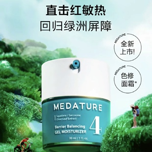 升级2.0！Medature褒曼医生平衡水凝霜 色修面霜 保湿控油 油敏肌