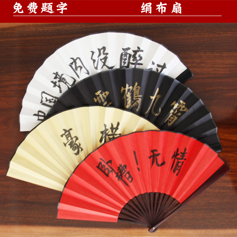 德云社云鹤九霄免费题字绢布扇空白折扇书法绘画写字