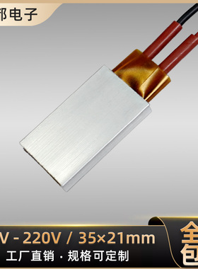 12V~220V恒温PTC铝壳陶瓷加热器加热板/发热片保温表面绝缘 35*21