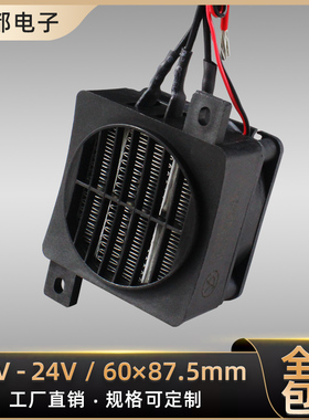 直流风扇12V/24V恒温PTC陶瓷发热片体热敏电阻空气加热器速热配件