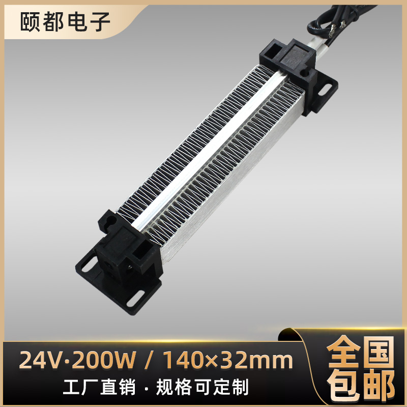150w200w/12v24v绝缘恒温ptc陶瓷