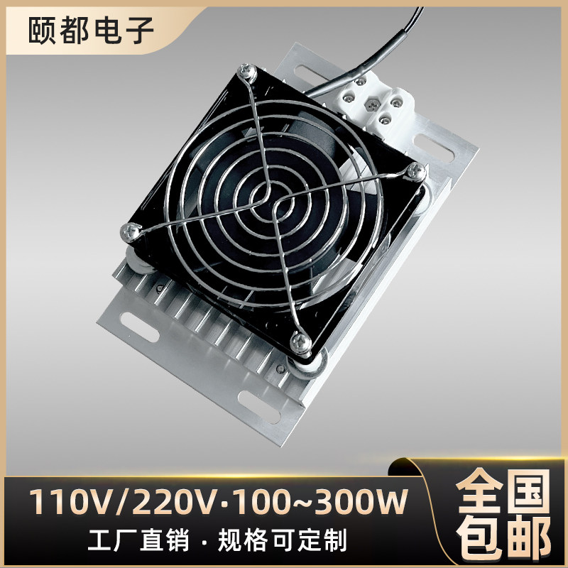 110V/220V风扇加热器PTC铝壳发热板配电箱恒温加热模块机柜防潮