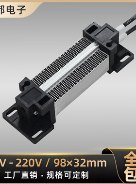 12V~220V/100W绝缘恒温PTC陶瓷电加热器发热片体浴霸暖风机新配件