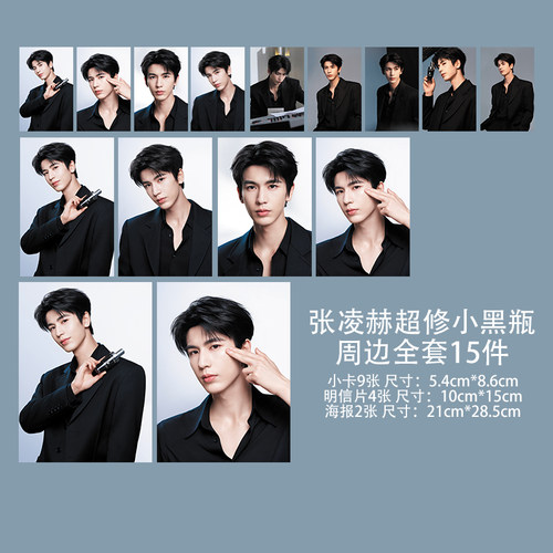 张凌赫小卡品牌代言联名自印周边小卡自制珍藏应援卡片