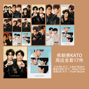 希朝CP何昶希何衍朝KATO联名代言双人小卡明信片海报3寸珠光卡
