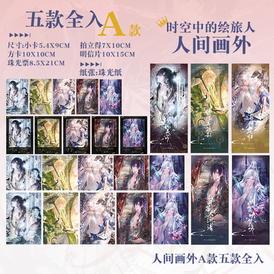 人间画外时空中的绘旅人艾因路辰罗夏司岚叶瑄拍立得珠光卡珠光票