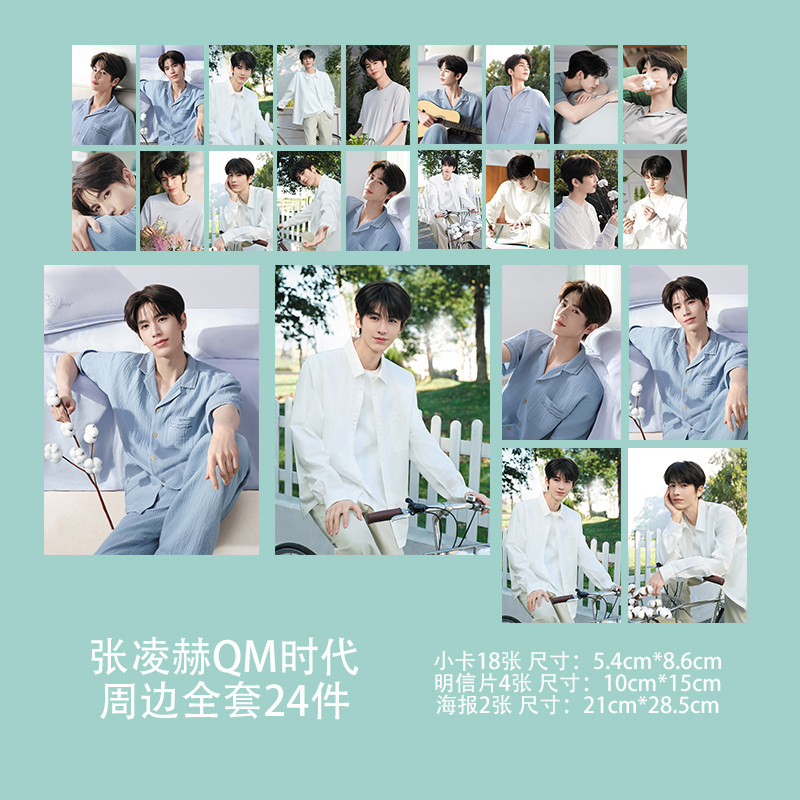 张凌赫小卡全棉时代品牌代言联名自印周边小卡自制珍藏应援卡片