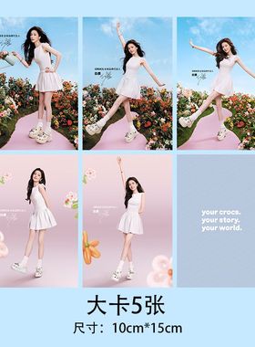 白鹿crocs代言联名自印周边小卡明信片自制珍藏应援卡片