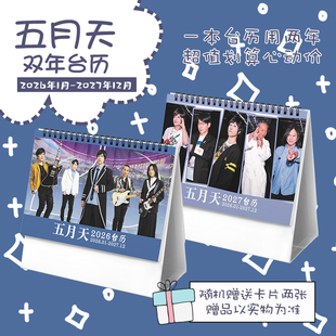 五月天2026-2027年双年台历阿信玛莎石头冠佑怪兽记事日历周边