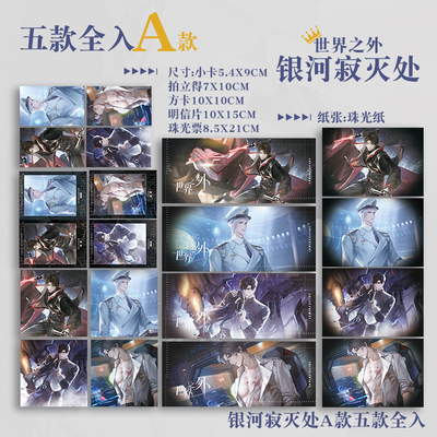世界之外顾时夜夏萧因易遇柏源银河寂灭处动漫周边拍立得小卡