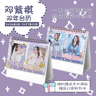 邓紫棋创意2026 2027年双年台历学生桌面摆台记事明星周边日历