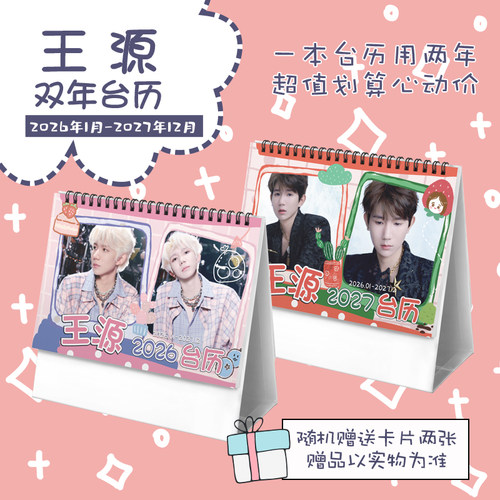 王源TFBOYS创意2026-2027双年台历学生桌面摆台记事明星周边日历