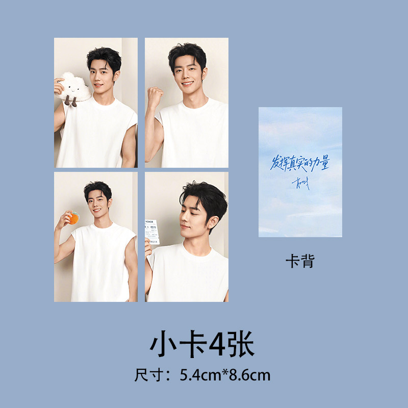 肖战森境大片代言联名自印周边小卡明信片自制珍藏应援卡片