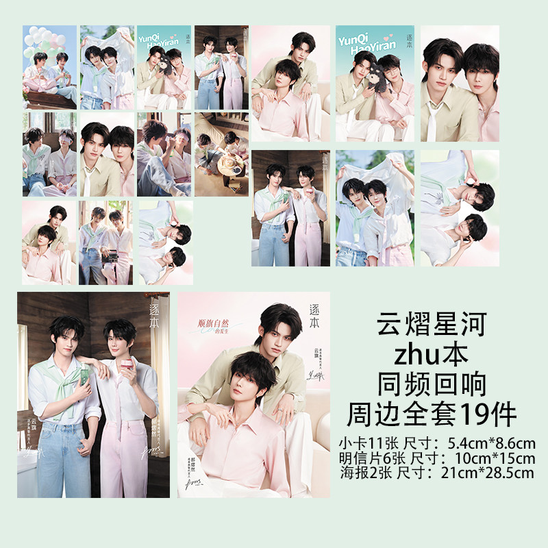 吾岸云熠星河云旗郝熠然逐本回响代言联名官图小卡3寸珠光明信片图片
