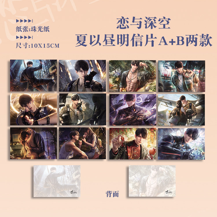 恋与深空夏以昼拍立得卡片3寸小卡明信片珠光卡片二次元动漫周边