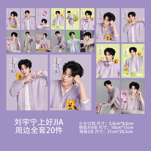 刘宇宁小卡代言联名自印周边小卡自制珍藏应援卡片明信片海报