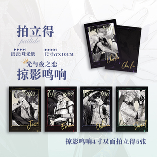 光与夜之恋掠影鸣响珠光小卡拍立得萧逸夏鸣星查理苏齐司礼陆沉