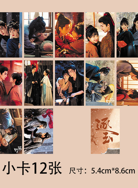 逐玉田作之赫自印周边小卡谢征樊长玉张凌赫田曦薇珍藏应援卡片