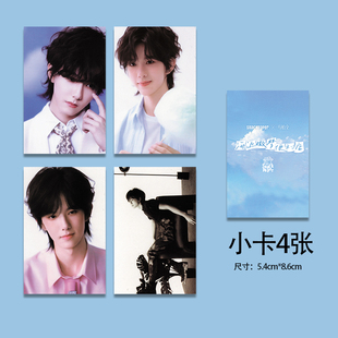 马柏全Snakepaper罗森线下联名周边自印小卡明信片应援卡