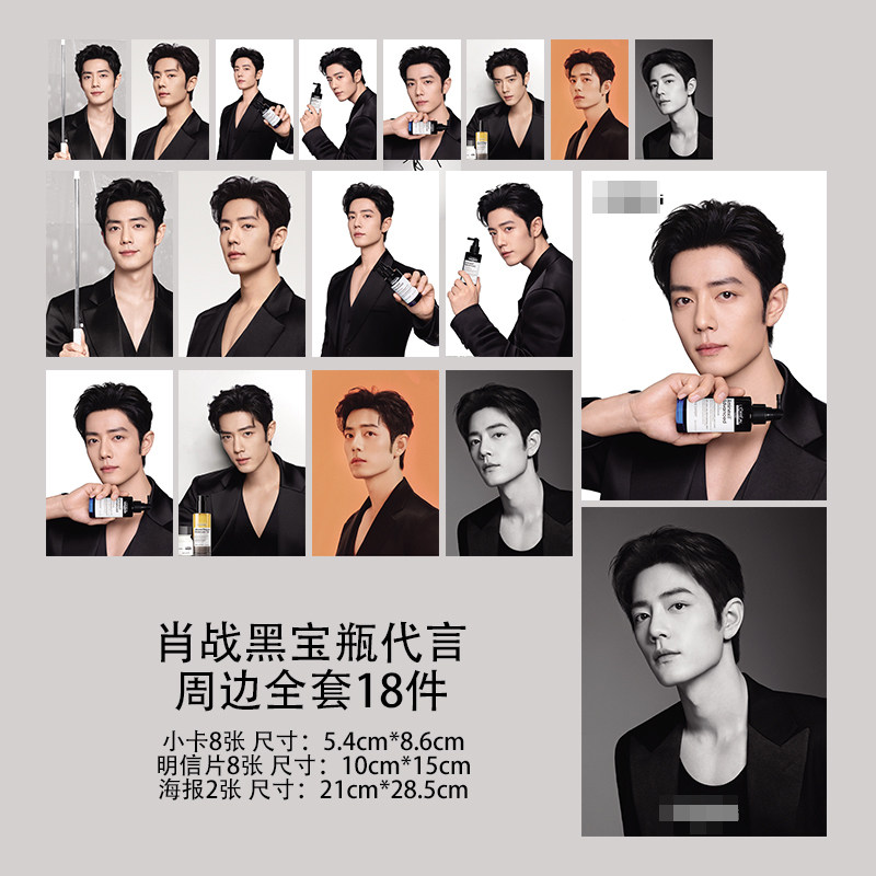 肖战小卡明星品牌代言自印周边应援3寸珠光小卡片明信片海报