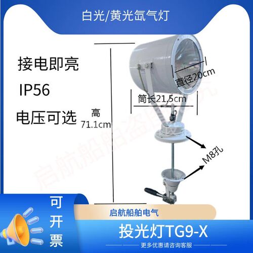 船用探照灯tg9氙气扫海灯24v