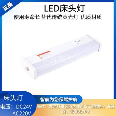 LED船用舱室多功能插座荧光床头灯JTY08-1A/1C/1CL照明灯