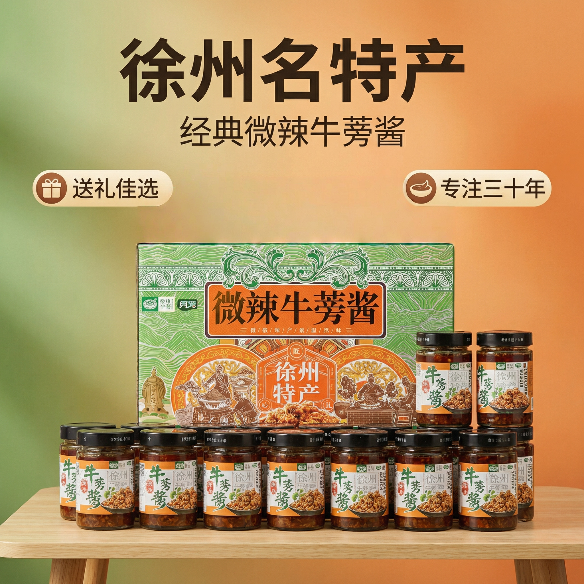 徐州特产/旺达牛蒡酱/180g*6瓶/箱酱菜 经典牛膀酱多省包邮