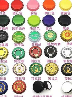 啤酒瓶盖子皇冠盖啤酒盖黑色盖马口铁盖汽水盖饮料盖dry手工盖