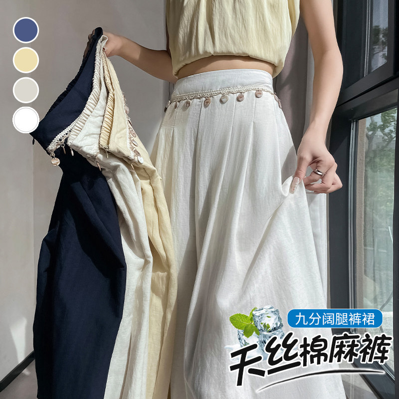 天丝亚麻阔腿裤女夏薄款波西米亚贝壳流苏垂感大裤脚冰丝山本裤裙