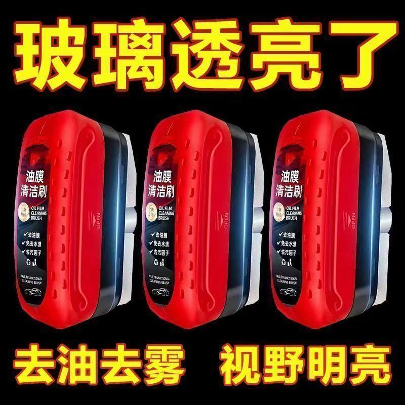 新款汽车玻璃油膜清洁擦多功能清洁刷通用去除强力去前挡侧窗刷子