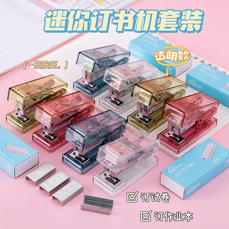 透明订书机学生用迷你小号手握式