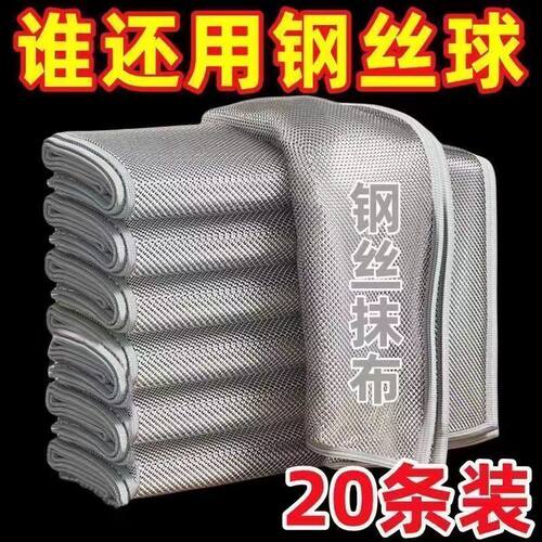 双层大号钢丝清洁抹布多件优惠