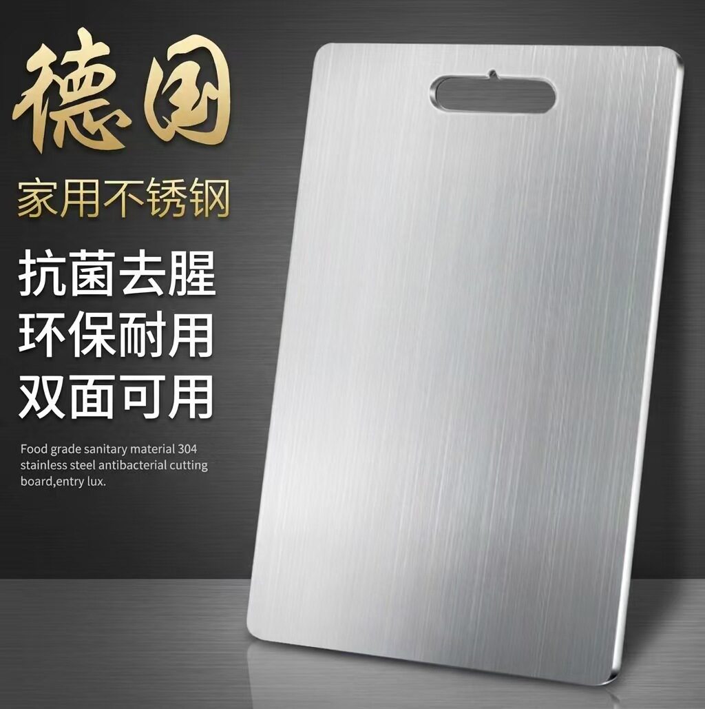 德国不锈钢菜板商用切菜板双面家用防霉砧板案板擀面厨房T