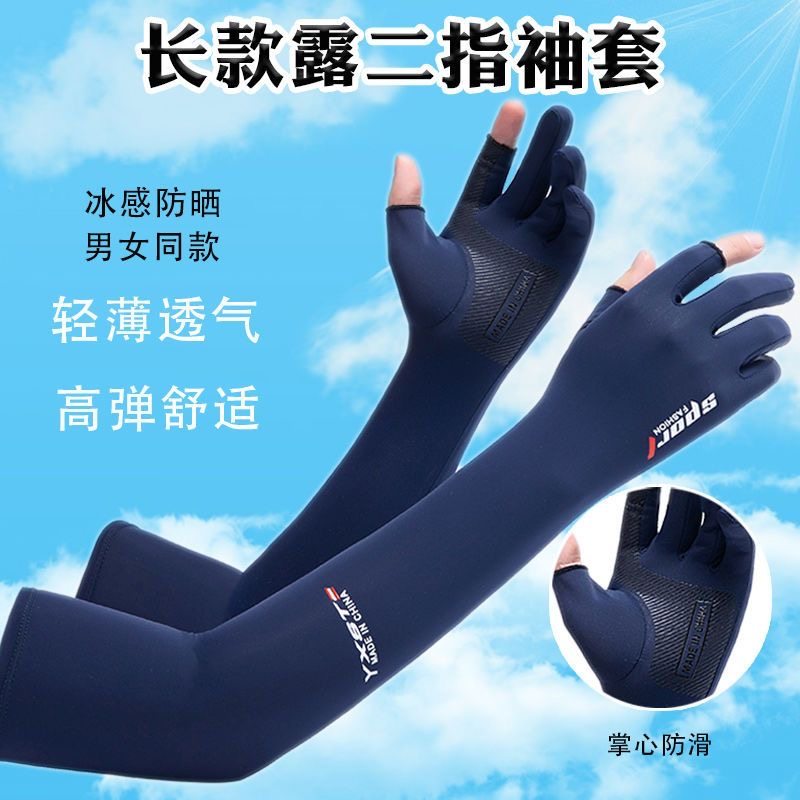 夏长款护臂薄款冰丝二指防晒手袖