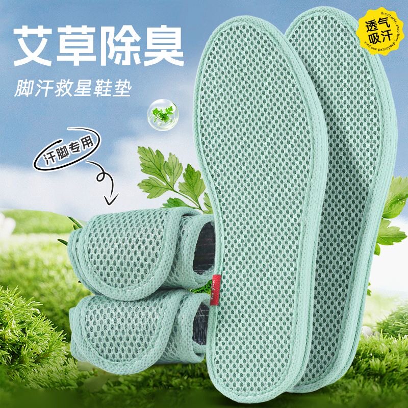 艾草除臭鞋垫男款吸汗透气防臭软女舒适防汗夏天网眼运动鞋皮鞋C