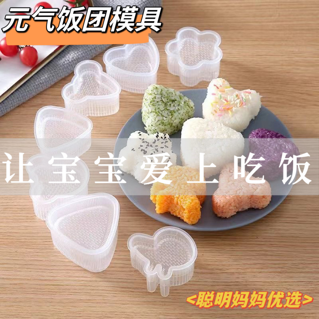 爱心饭团便当海苔三角寿司模具