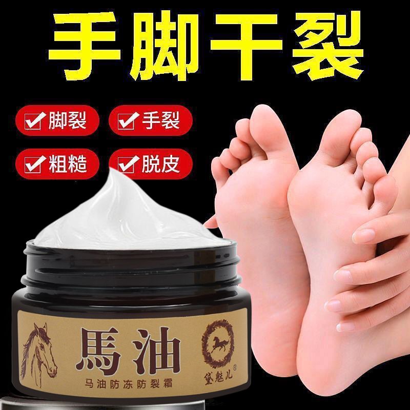 冻脚后跟干裂马油防冻防裂护手霜