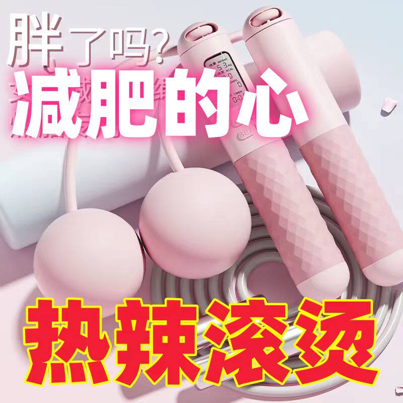 无绳跳绳健身减肥专用成人负重