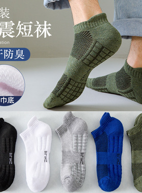 袜子男士夏季薄款网眼透气毛巾底减震运动跑步短袜白色浅口船袜M