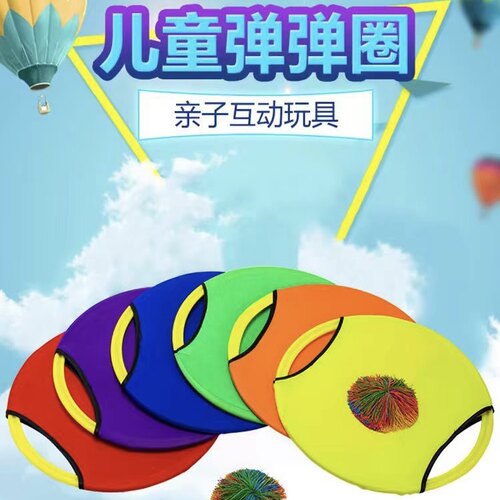 幼儿园感统训练户外弹弹圈抛接球