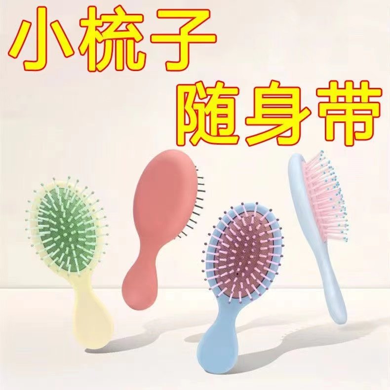迷你小型梳子家用随身按摩气垫梳