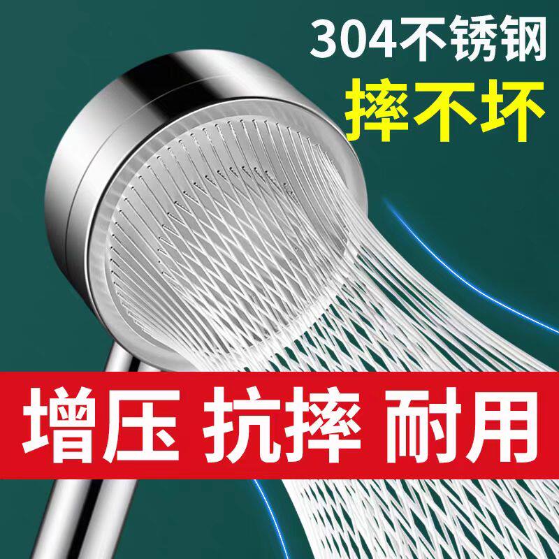 304不锈钢增压淋浴花洒喷头手