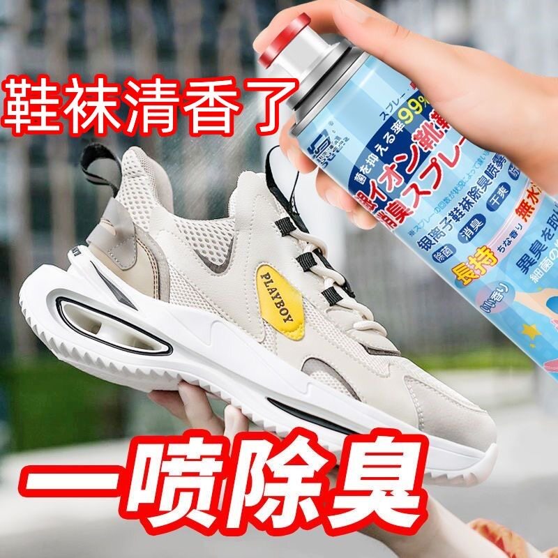 鞋子除臭喷雾鞋袜蓝球鞋鞋柜除菌去脚汗臭防臭杀菌喷雾剂去味异味