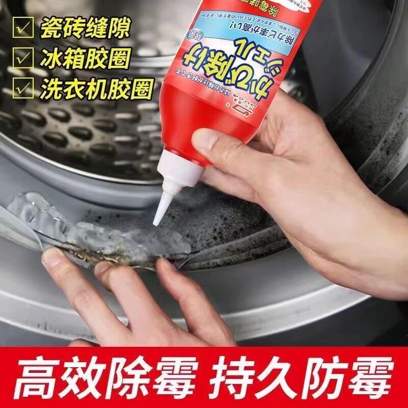 洗衣机胶圈除霉剂家用除霉啫喱